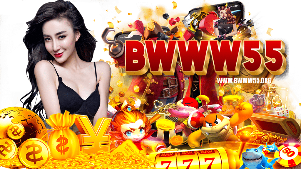 bwww55-สล็อต